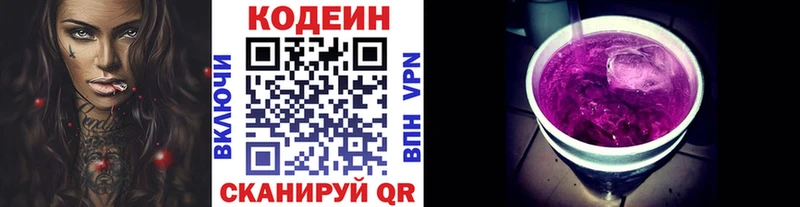 Codein Purple Drank  Купить  Железногорск-Илимский 